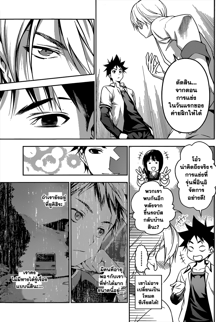 เธญเนเธฒเธ Shokugeki no Souma