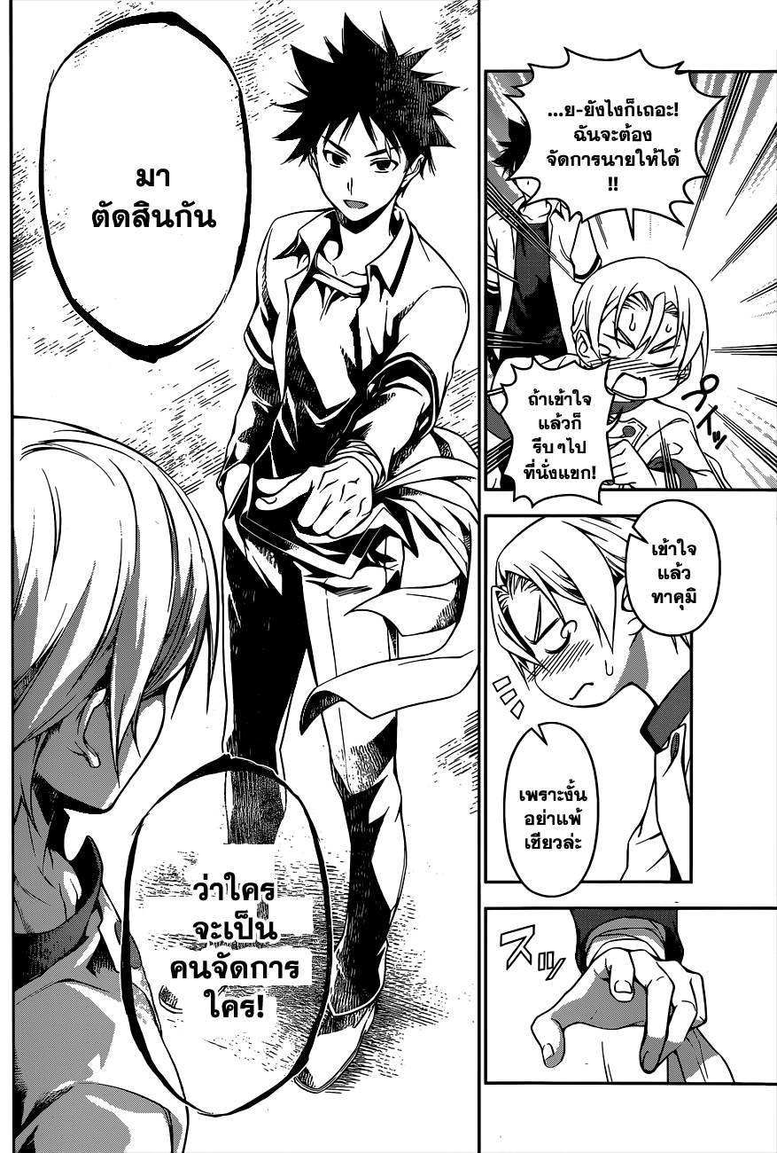 เธญเนเธฒเธ Shokugeki no Souma