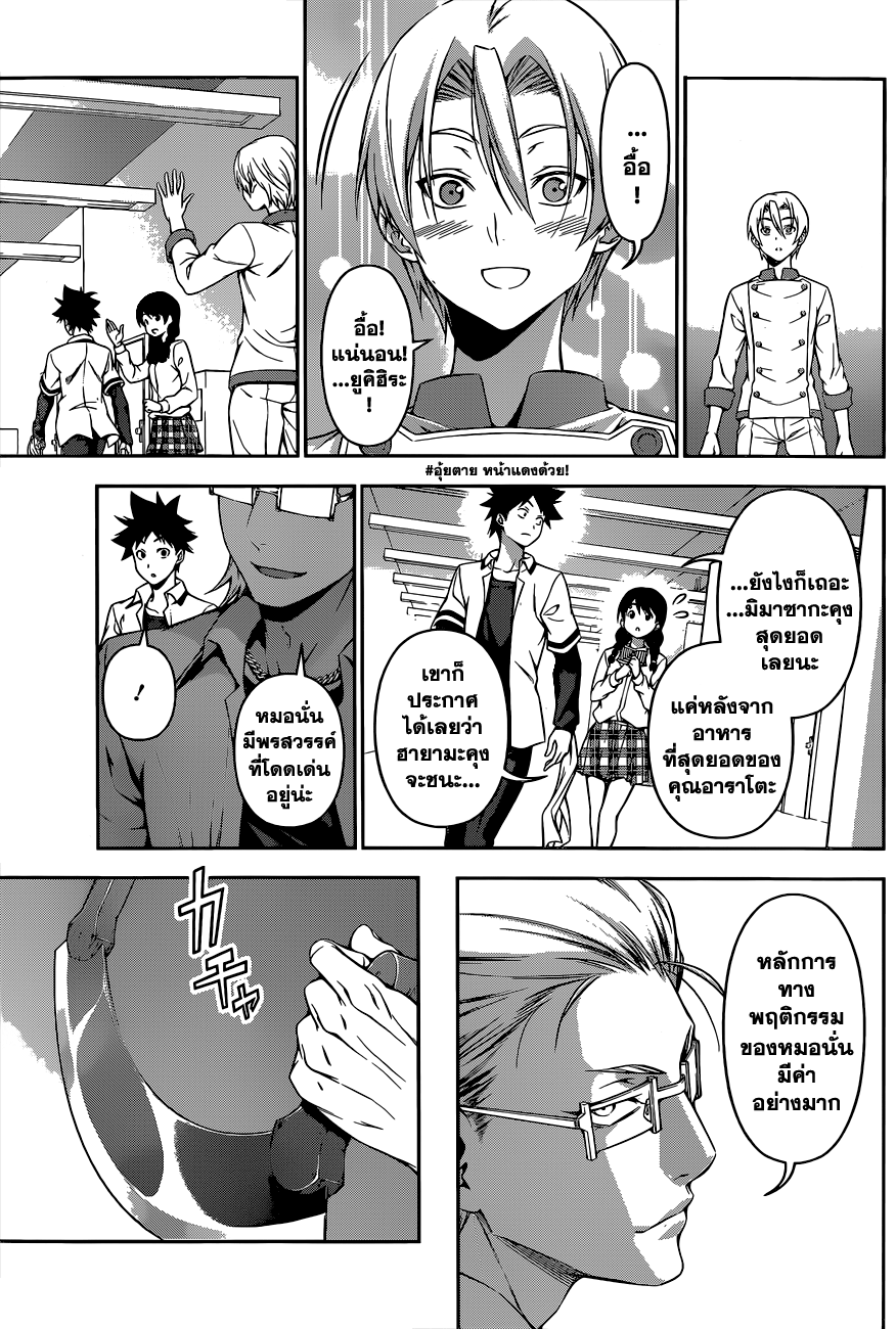 เธญเนเธฒเธ Shokugeki no Souma