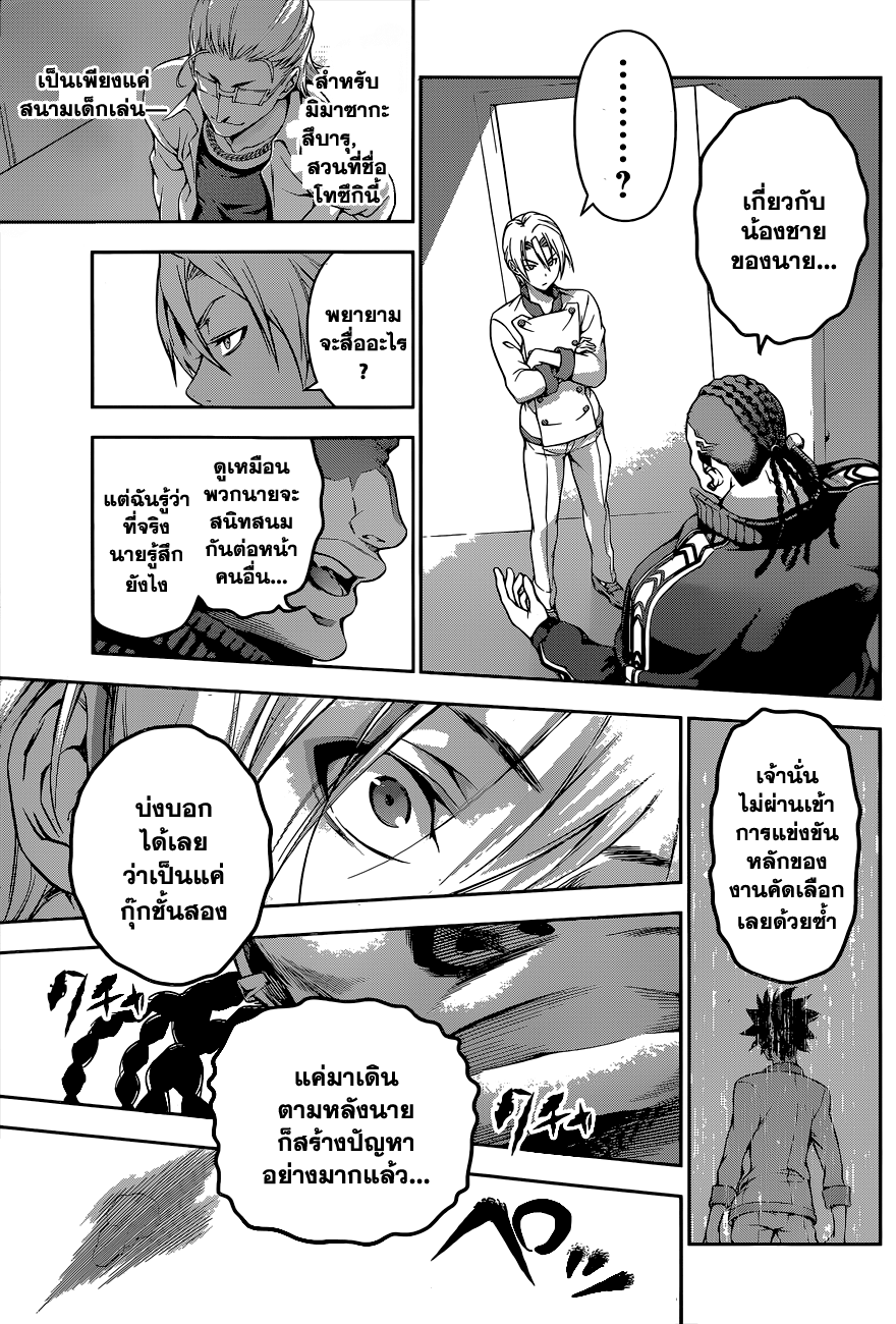 เธญเนเธฒเธ Shokugeki no Souma