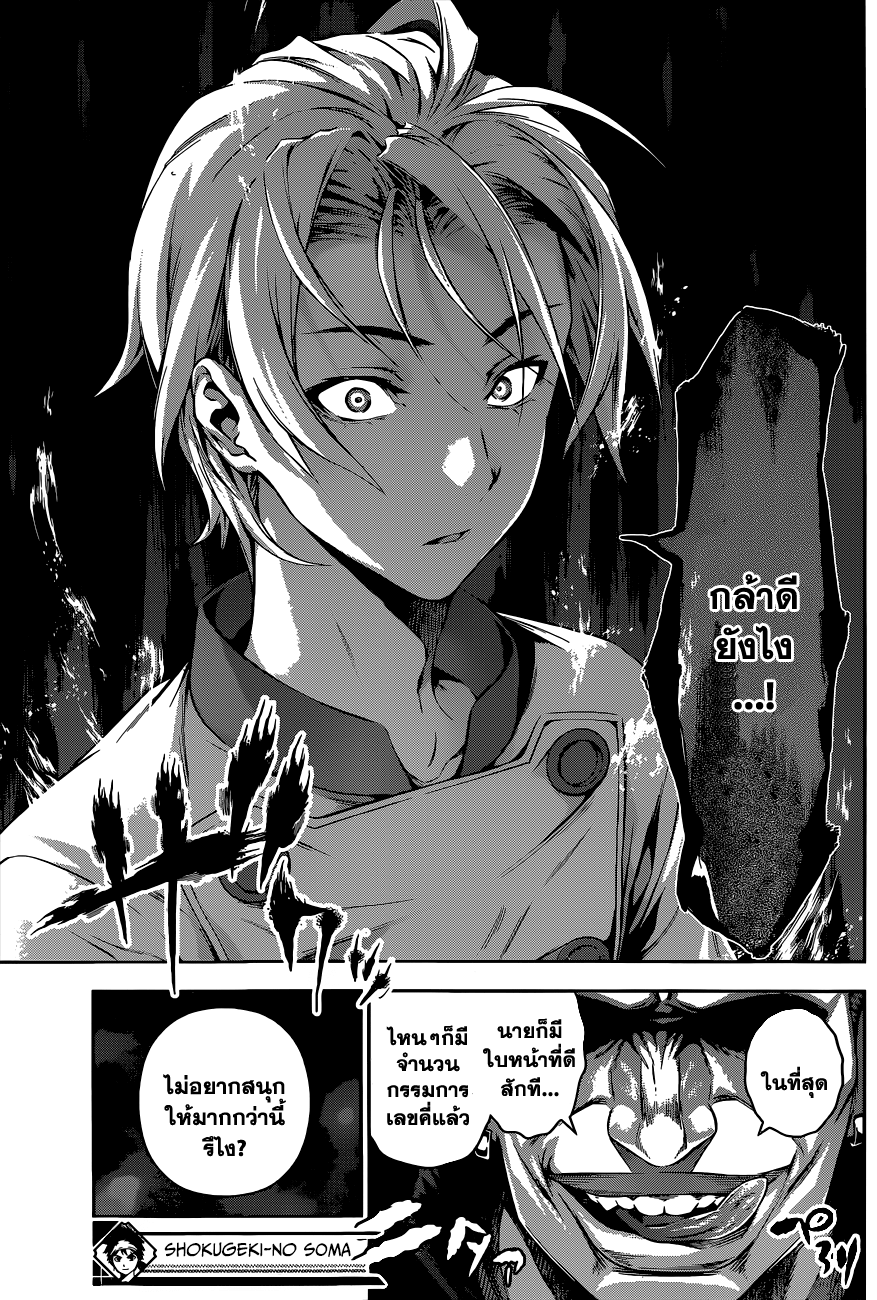 เธญเนเธฒเธ Shokugeki no Souma