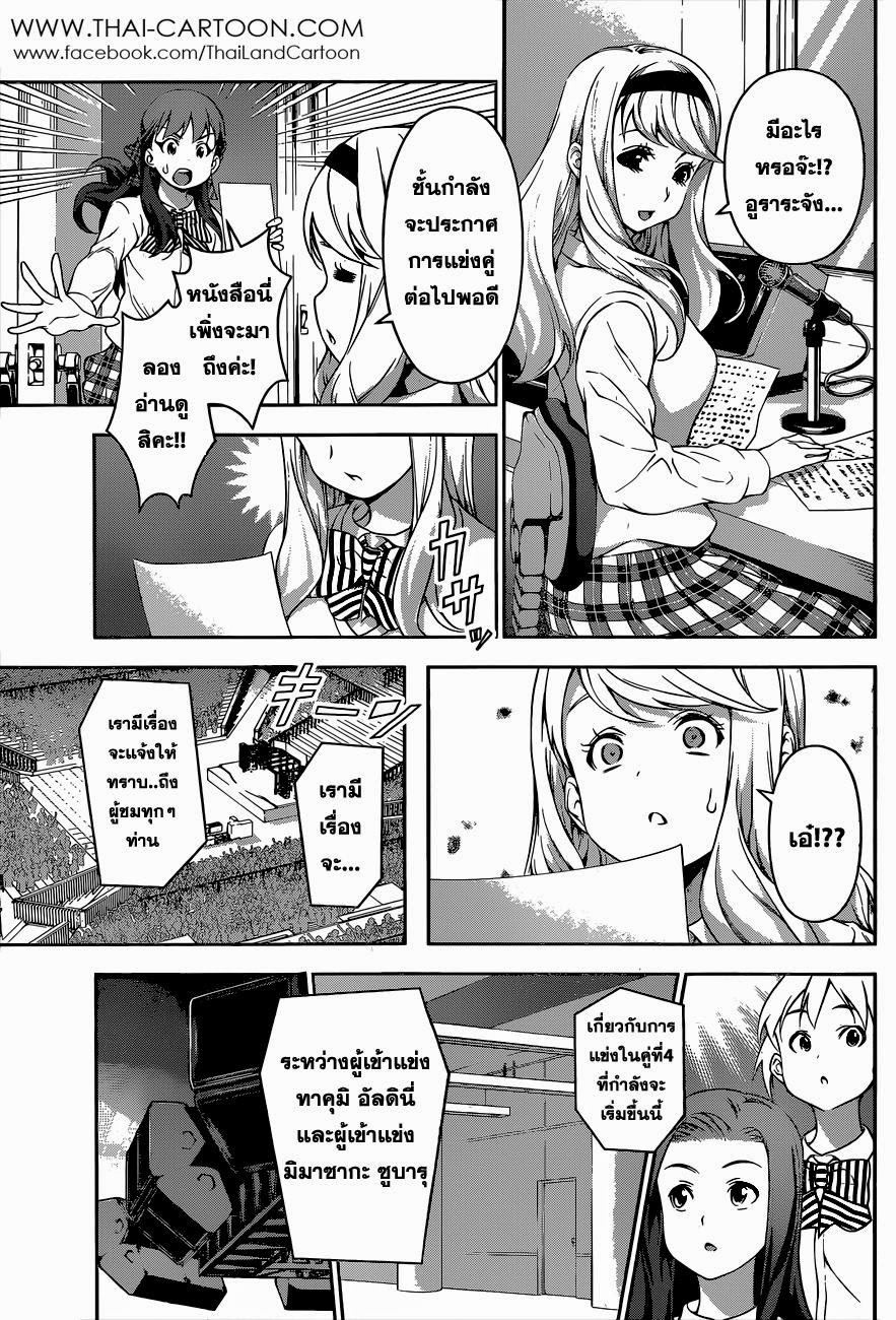 เธญเนเธฒเธ Shokugeki no Souma