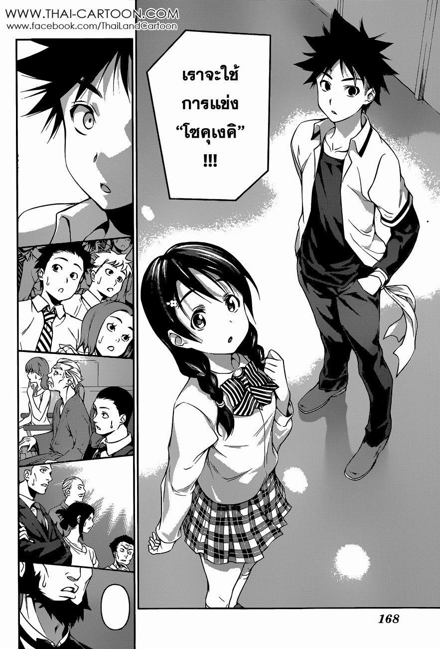 เธญเนเธฒเธ Shokugeki no Souma