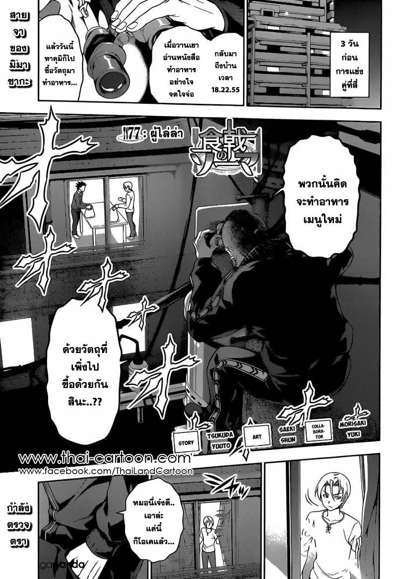 เธญเนเธฒเธ Shokugeki no Souma