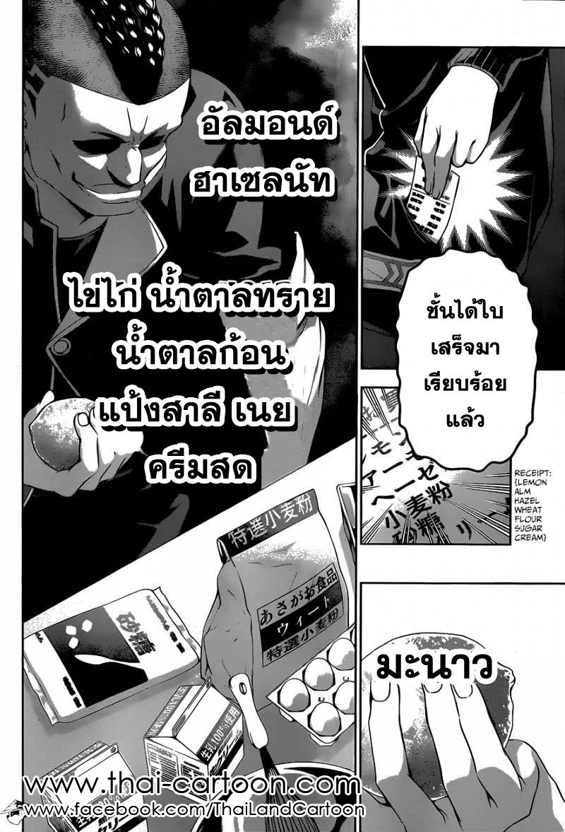 เธญเนเธฒเธ Shokugeki no Souma