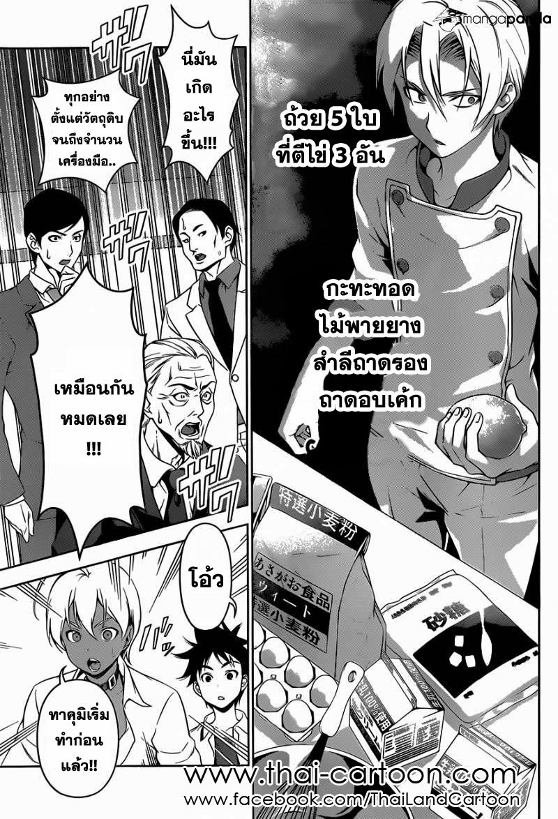 เธญเนเธฒเธ Shokugeki no Souma