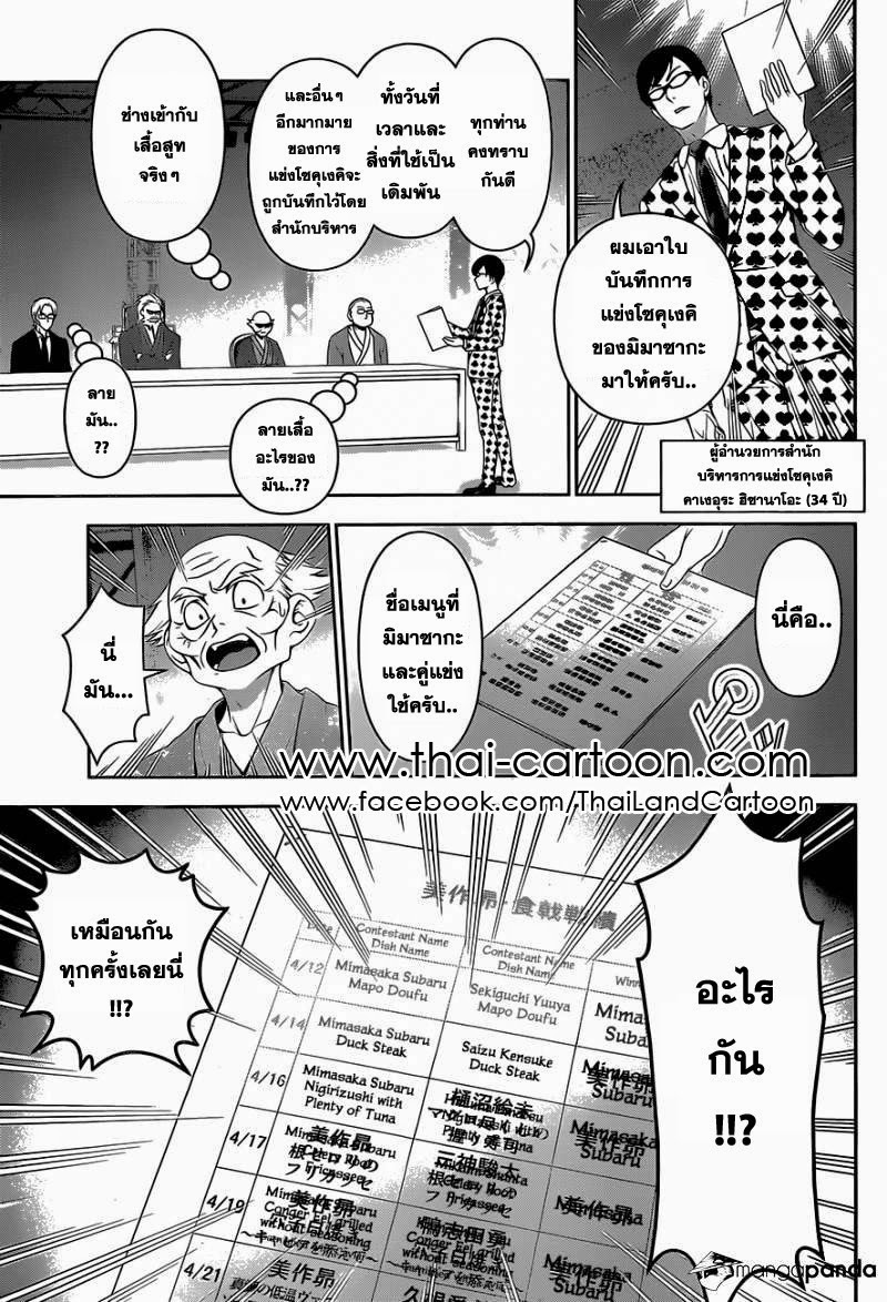 เธญเนเธฒเธ Shokugeki no Souma
