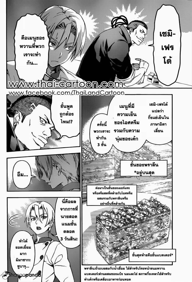เธญเนเธฒเธ Shokugeki no Souma