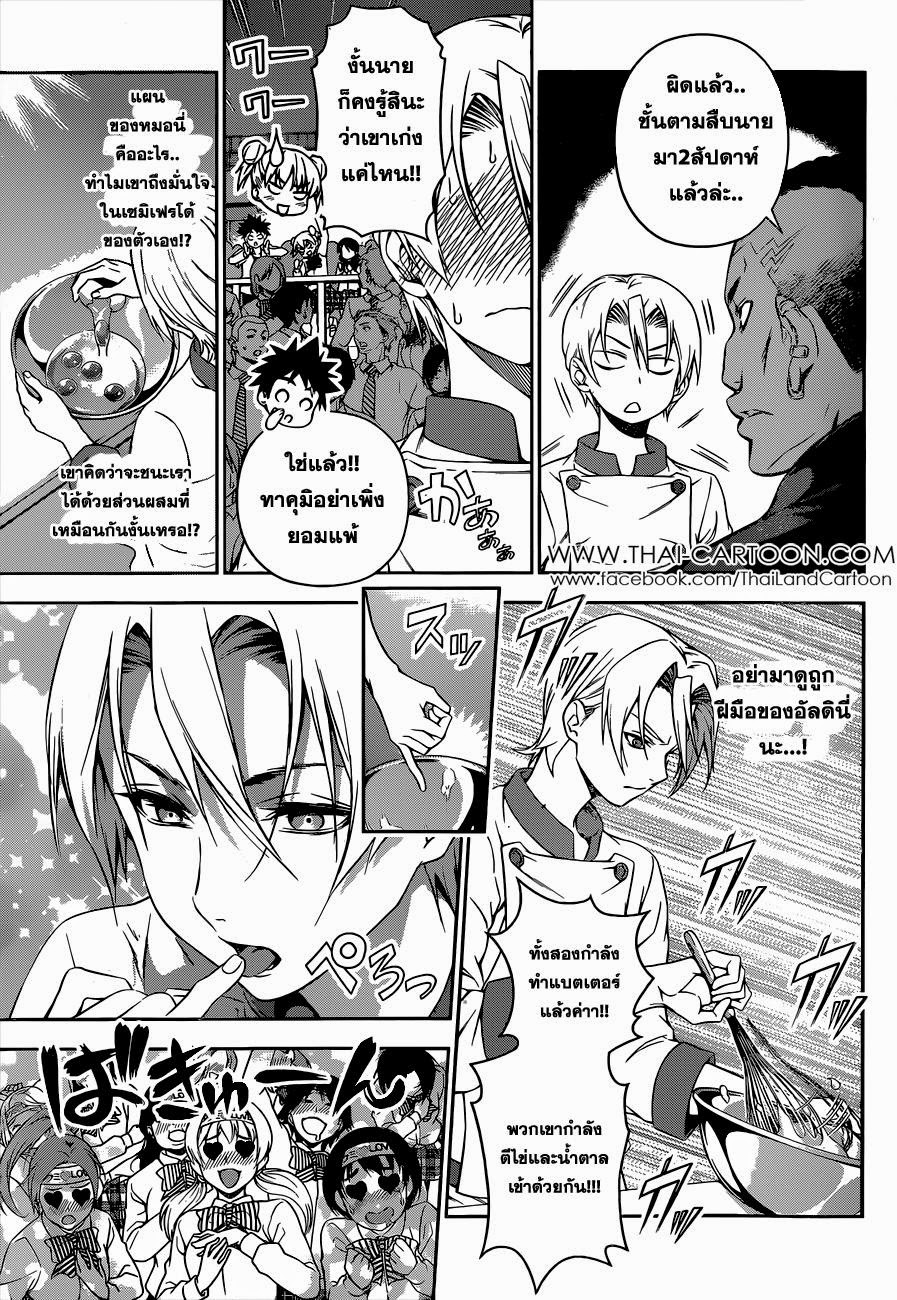 เธญเนเธฒเธ Shokugeki no Souma