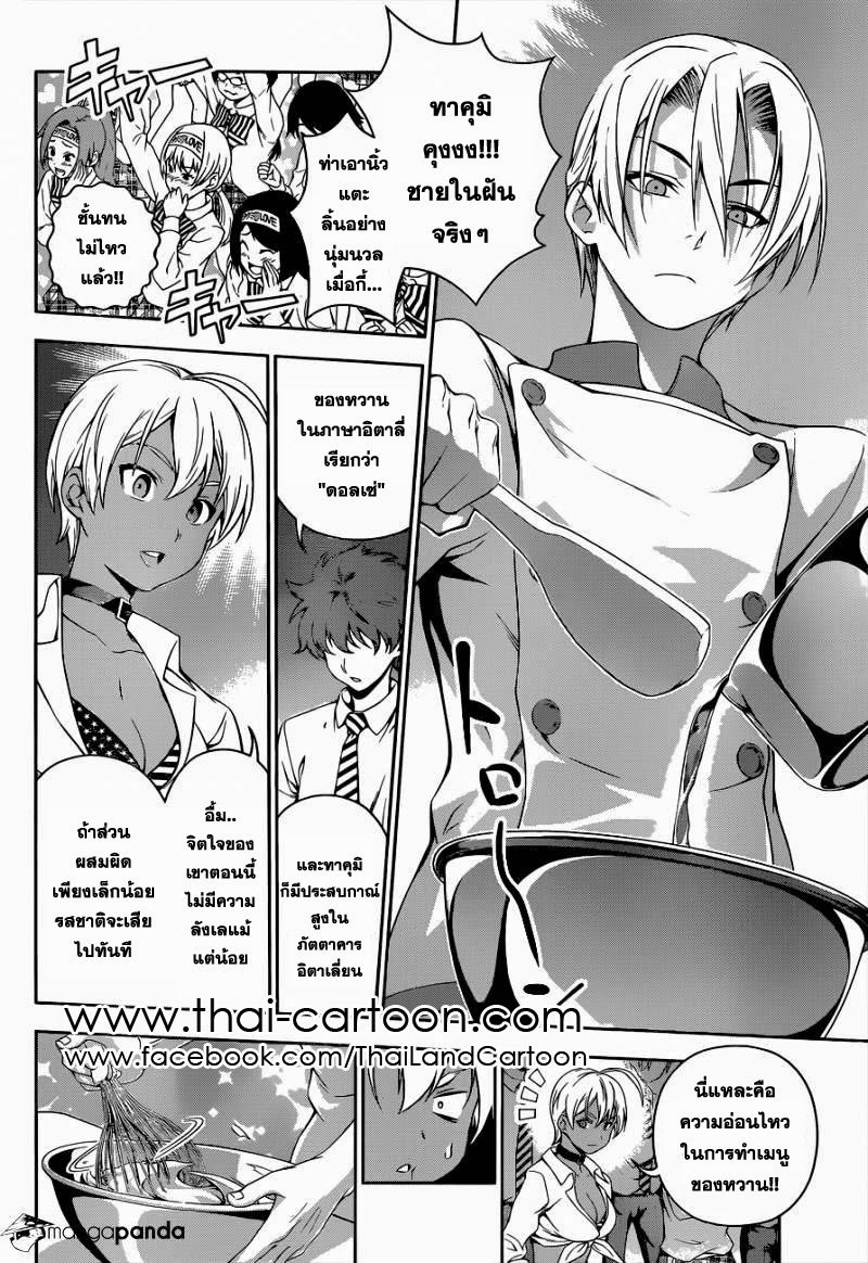 เธญเนเธฒเธ Shokugeki no Souma