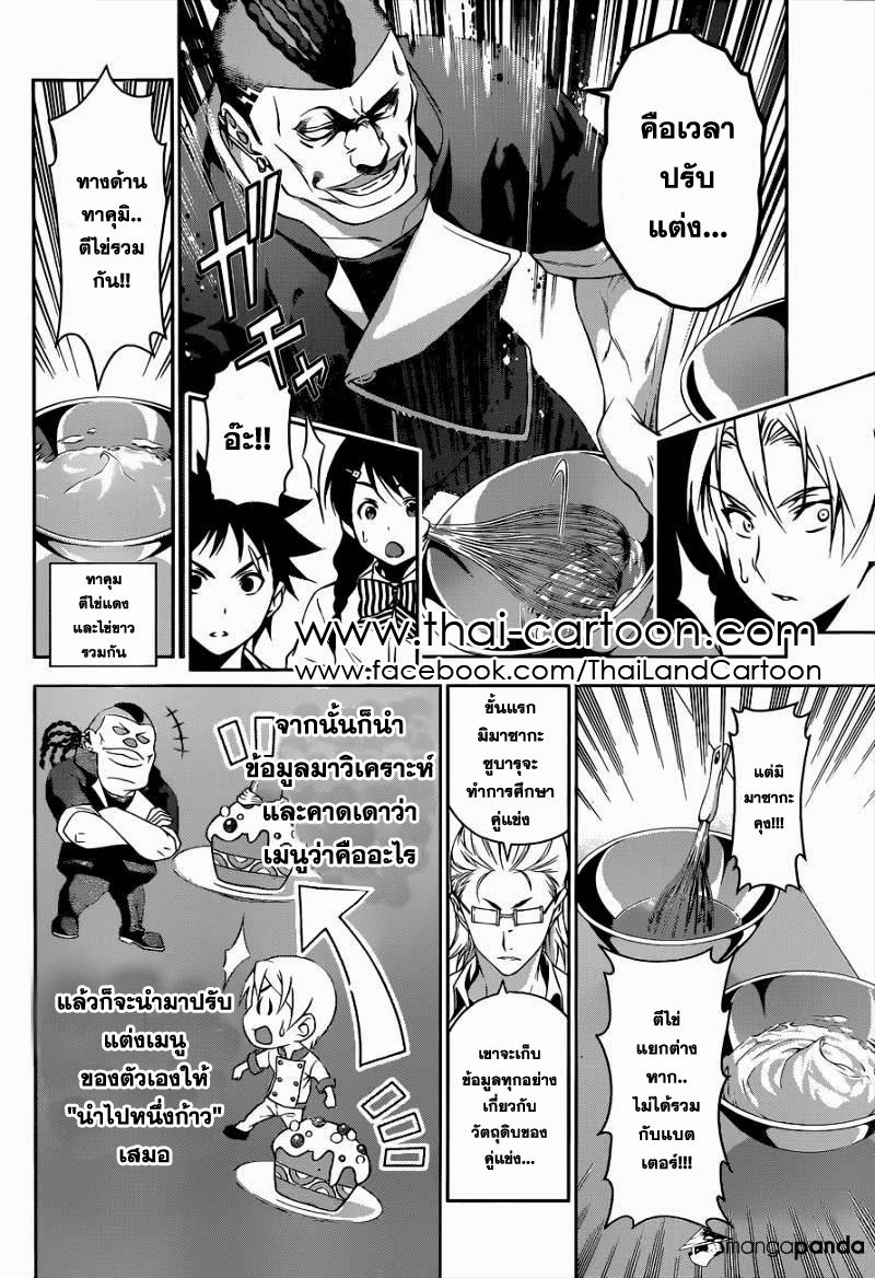 เธญเนเธฒเธ Shokugeki no Souma