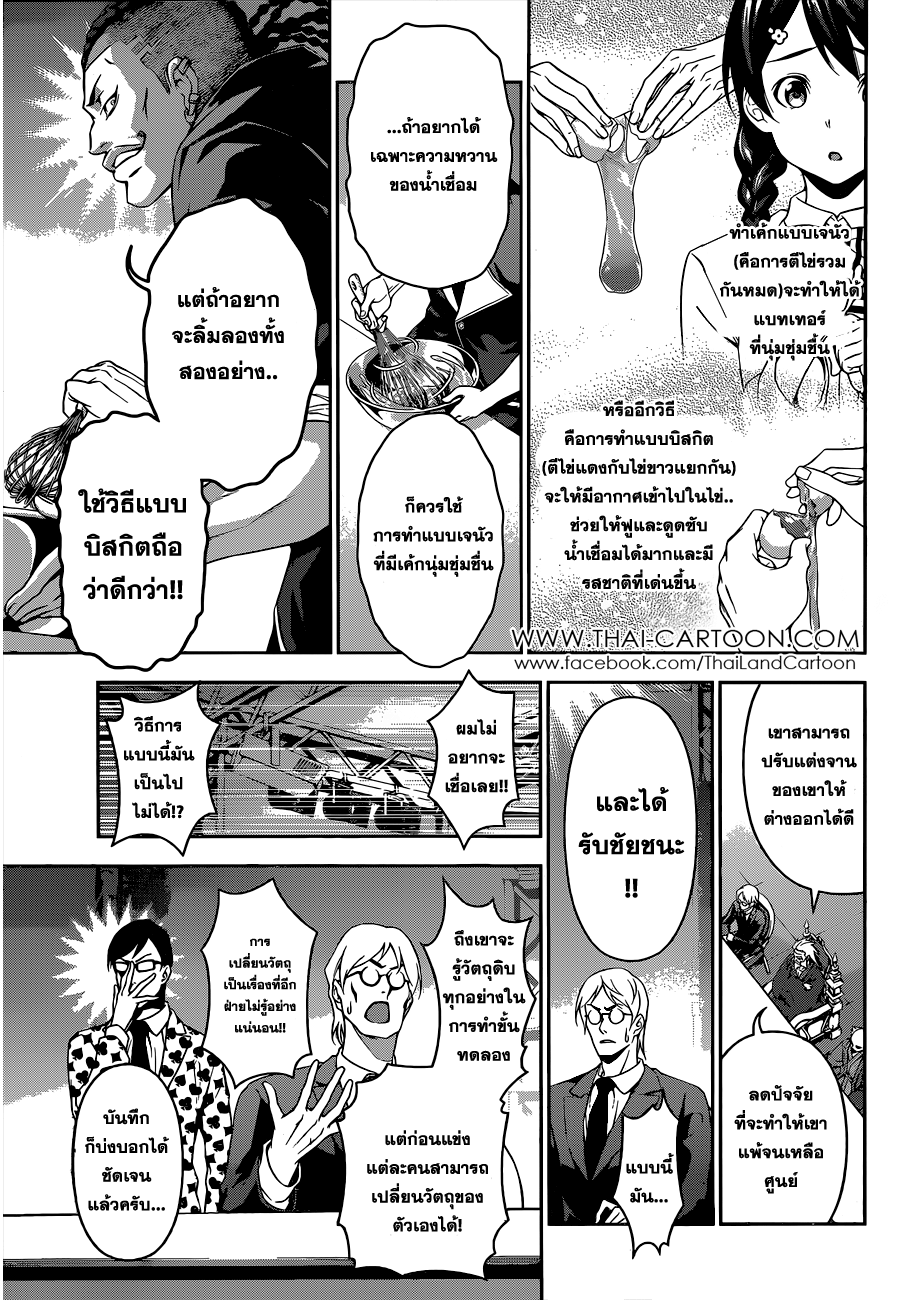 เธญเนเธฒเธ Shokugeki no Souma