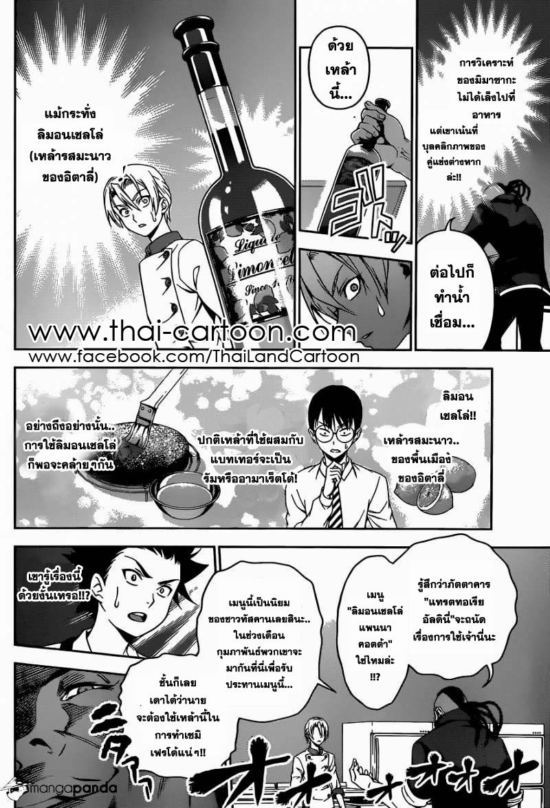 เธญเนเธฒเธ Shokugeki no Souma