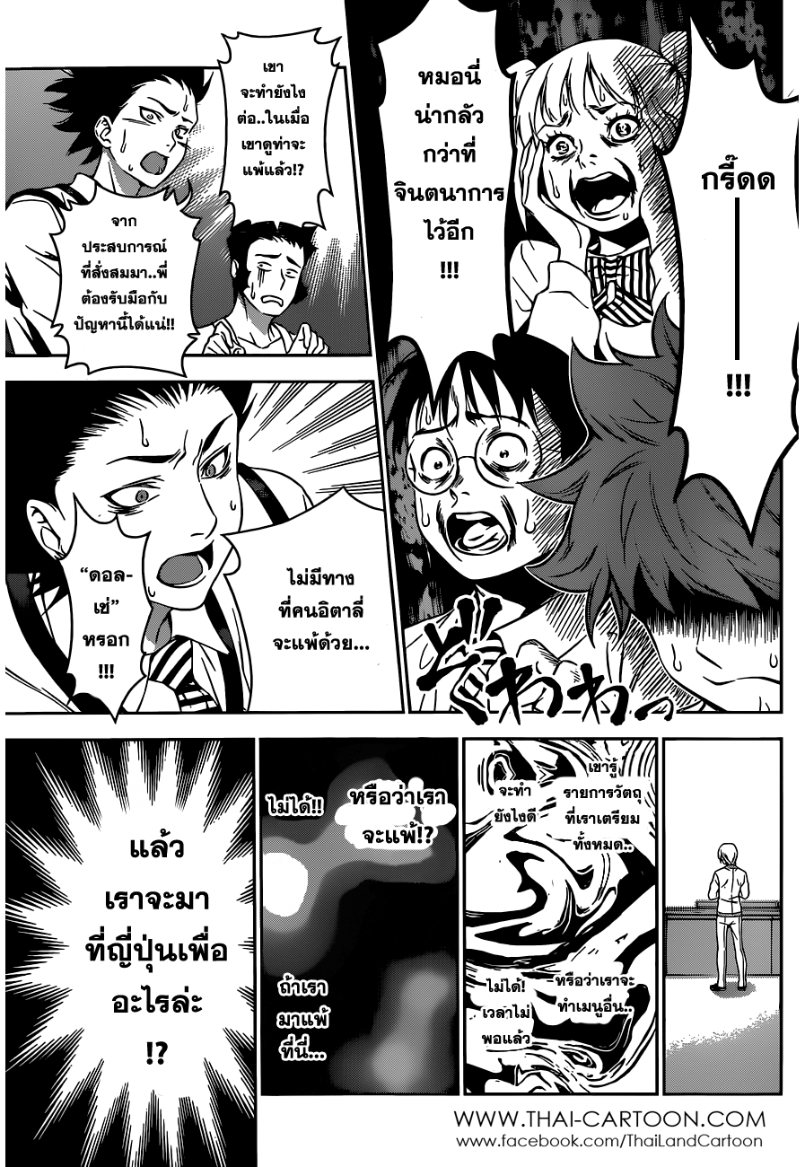 เธญเนเธฒเธ Shokugeki no Souma