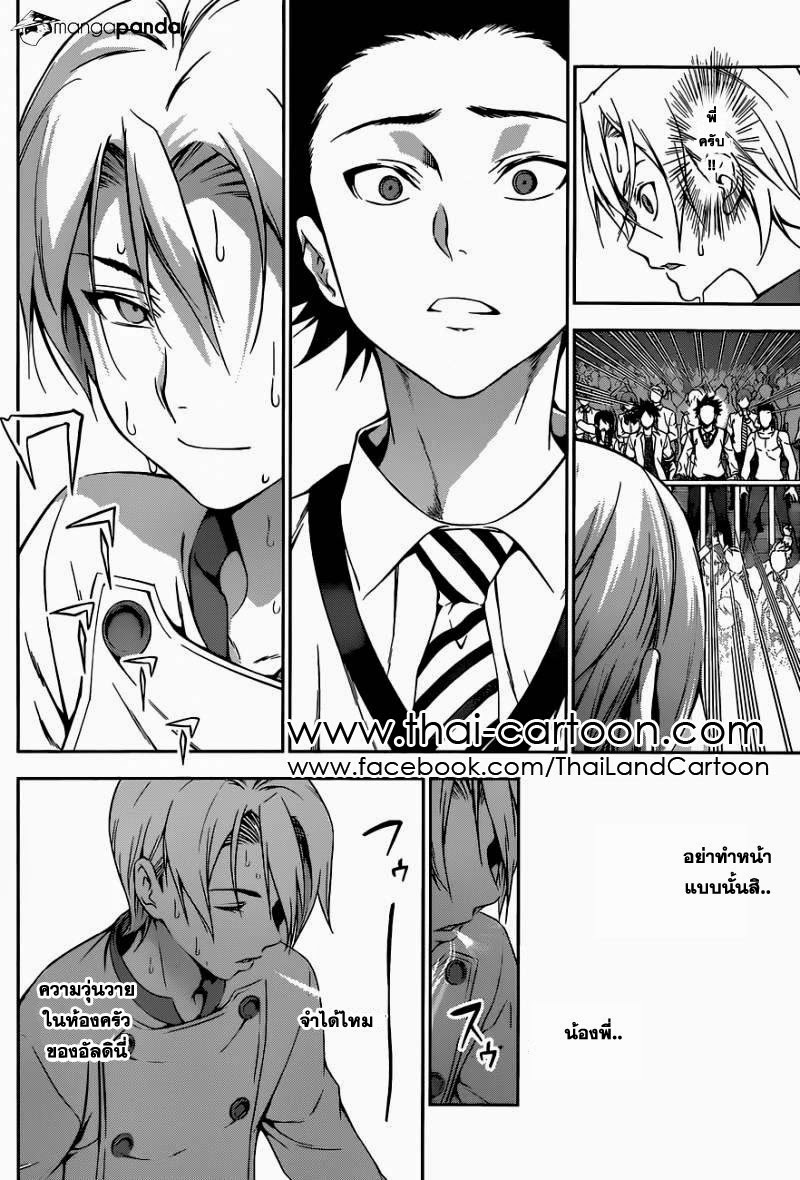 เธญเนเธฒเธ Shokugeki no Souma