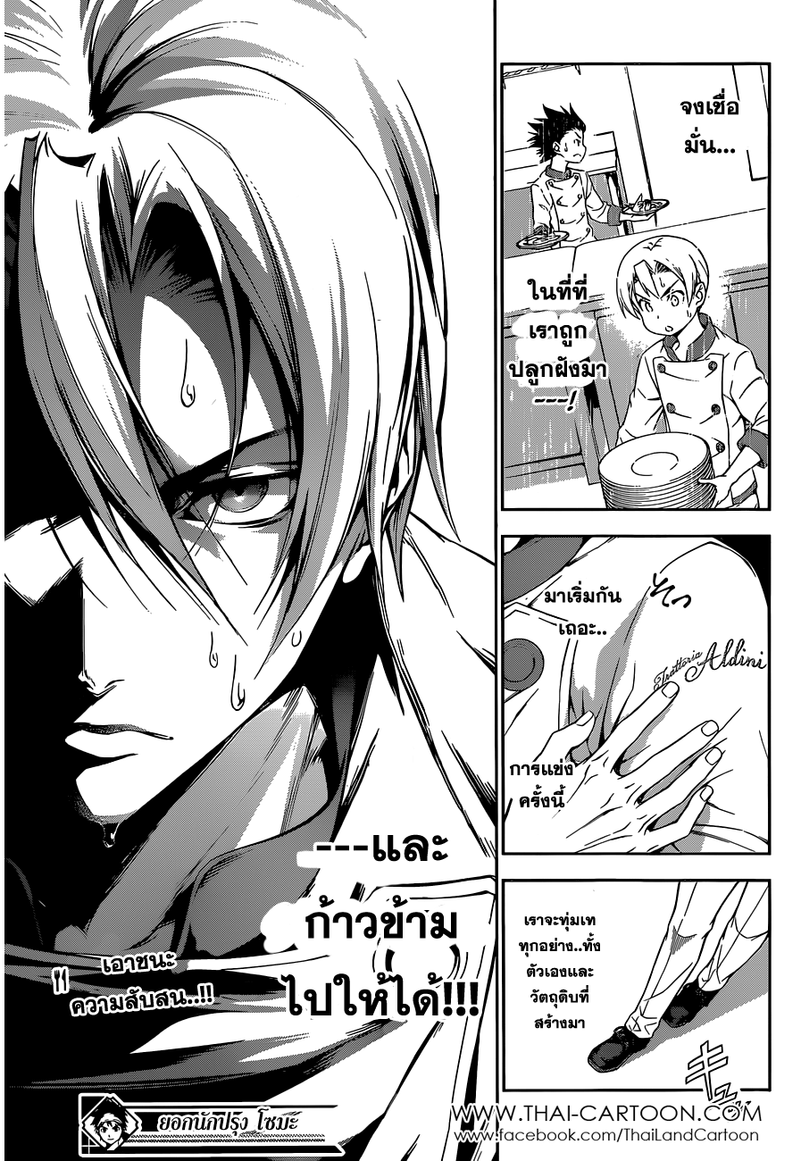 เธญเนเธฒเธ Shokugeki no Souma