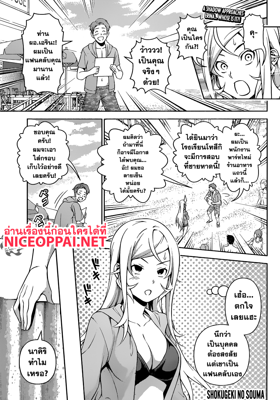 เธญเนเธฒเธ Shokugeki no Souma