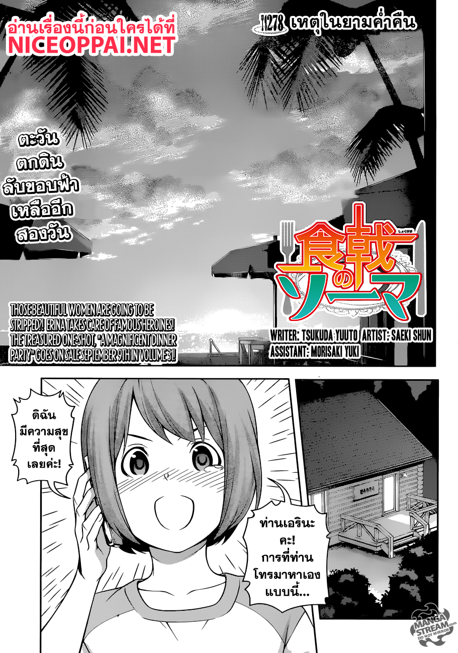 เธญเนเธฒเธ Shokugeki no Souma