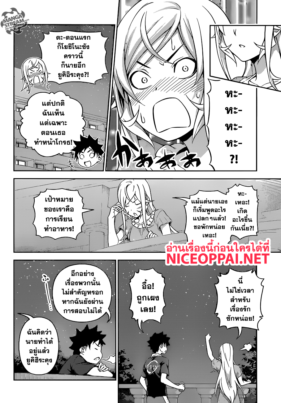 เธญเนเธฒเธ Shokugeki no Souma
