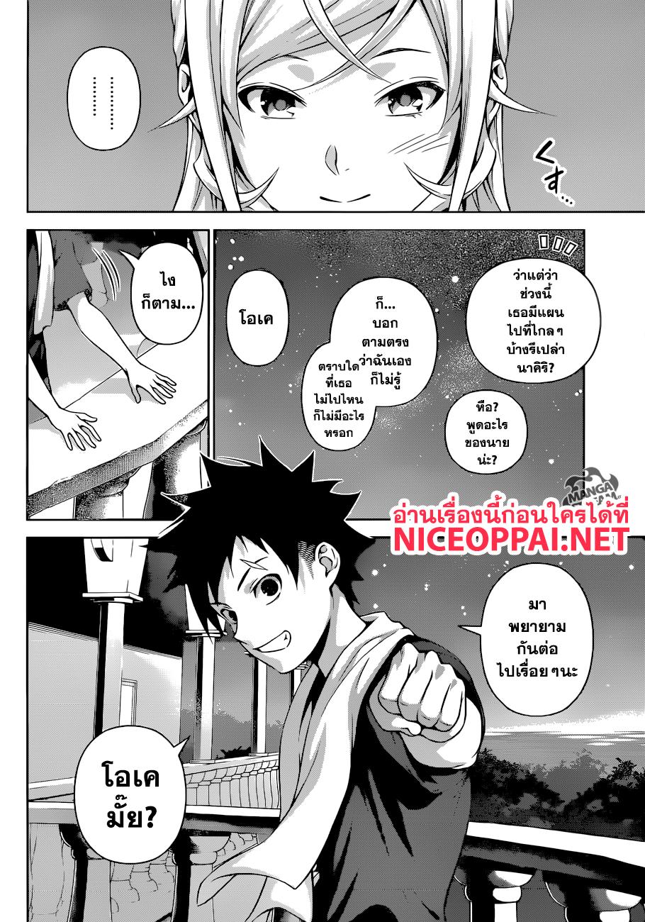 เธญเนเธฒเธ Shokugeki no Souma