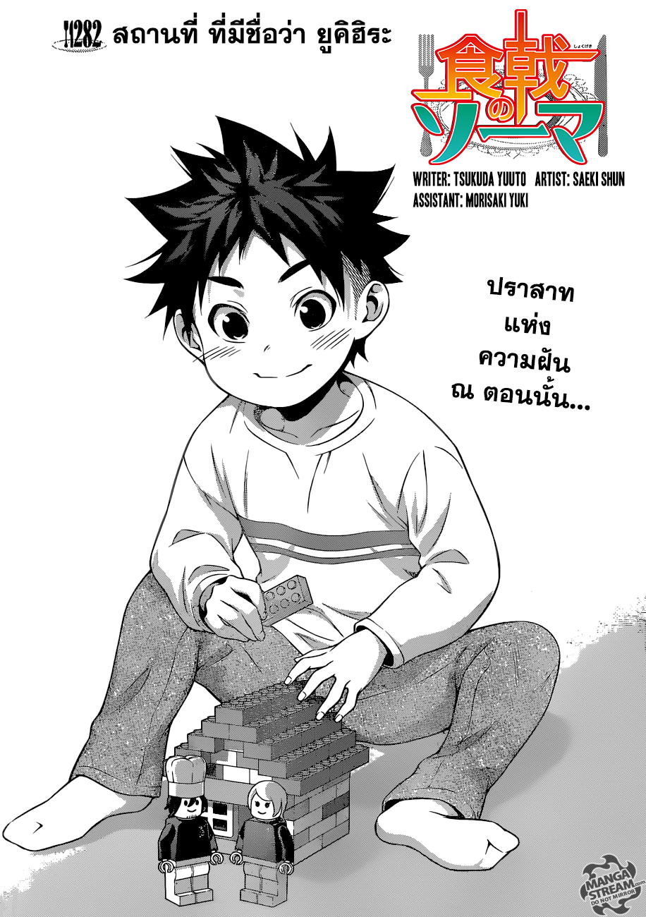 เธญเนเธฒเธ Shokugeki no Souma