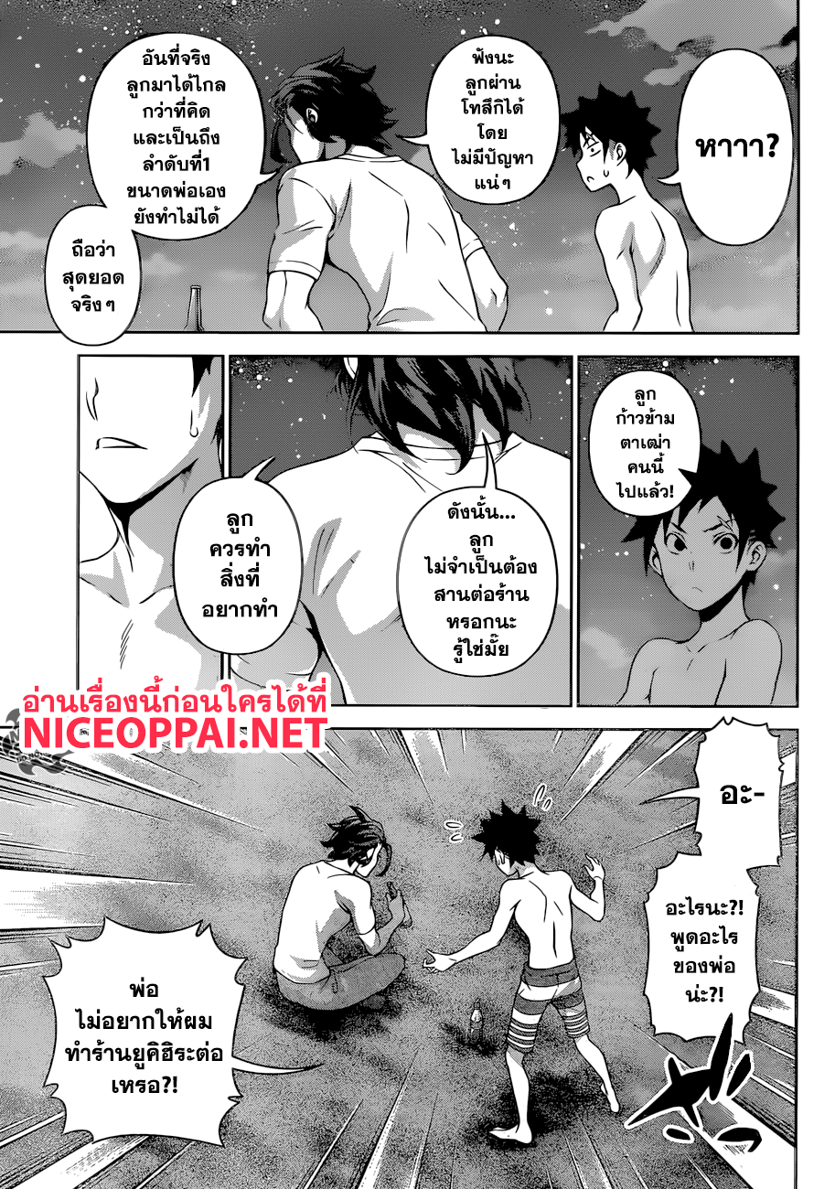 เธญเนเธฒเธ Shokugeki no Souma