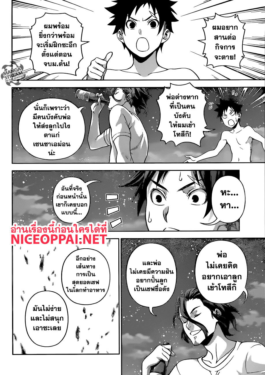 เธญเนเธฒเธ Shokugeki no Souma