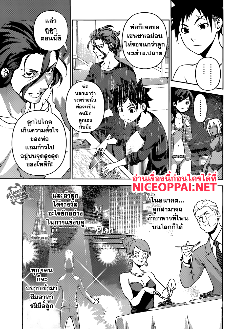 เธญเนเธฒเธ Shokugeki no Souma