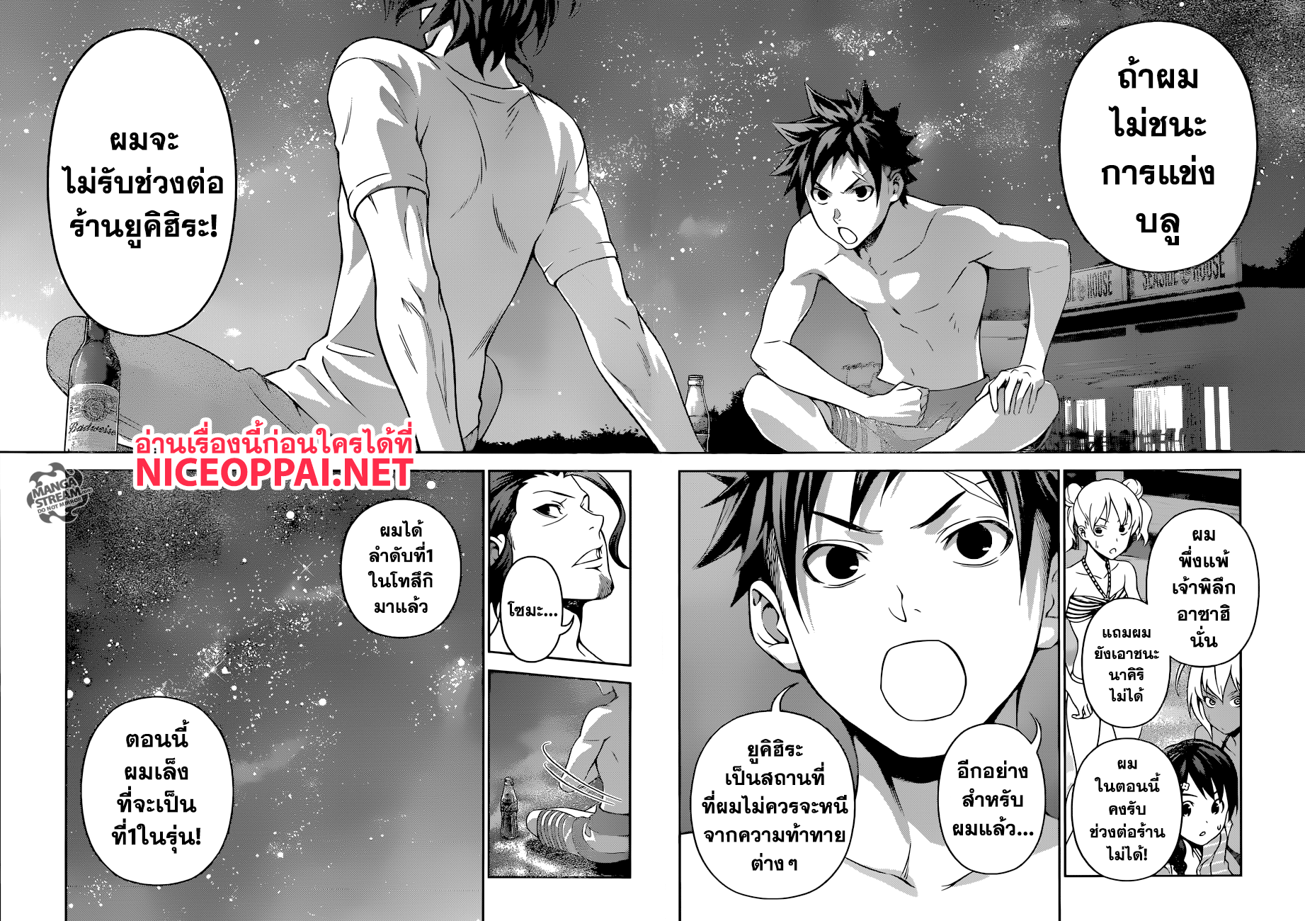 เธญเนเธฒเธ Shokugeki no Souma