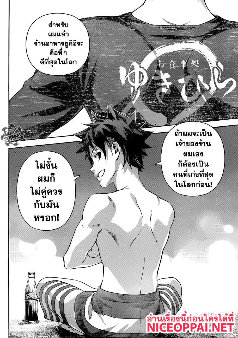 เธญเนเธฒเธ Shokugeki no Souma
