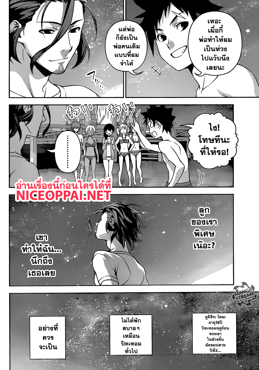 เธญเนเธฒเธ Shokugeki no Souma