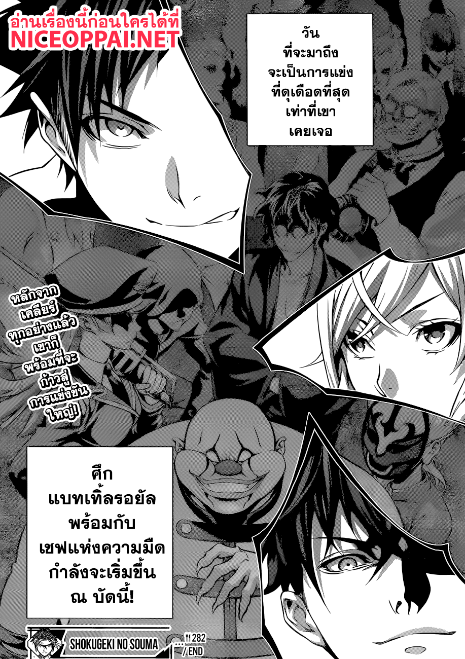 เธญเนเธฒเธ Shokugeki no Souma