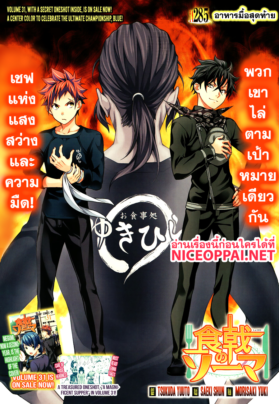 เธญเนเธฒเธ Shokugeki no Souma