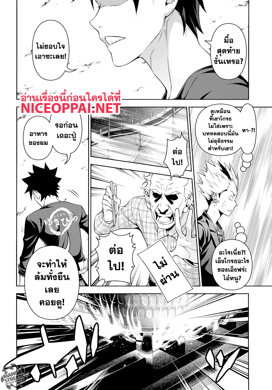 เธญเนเธฒเธ Shokugeki no Souma