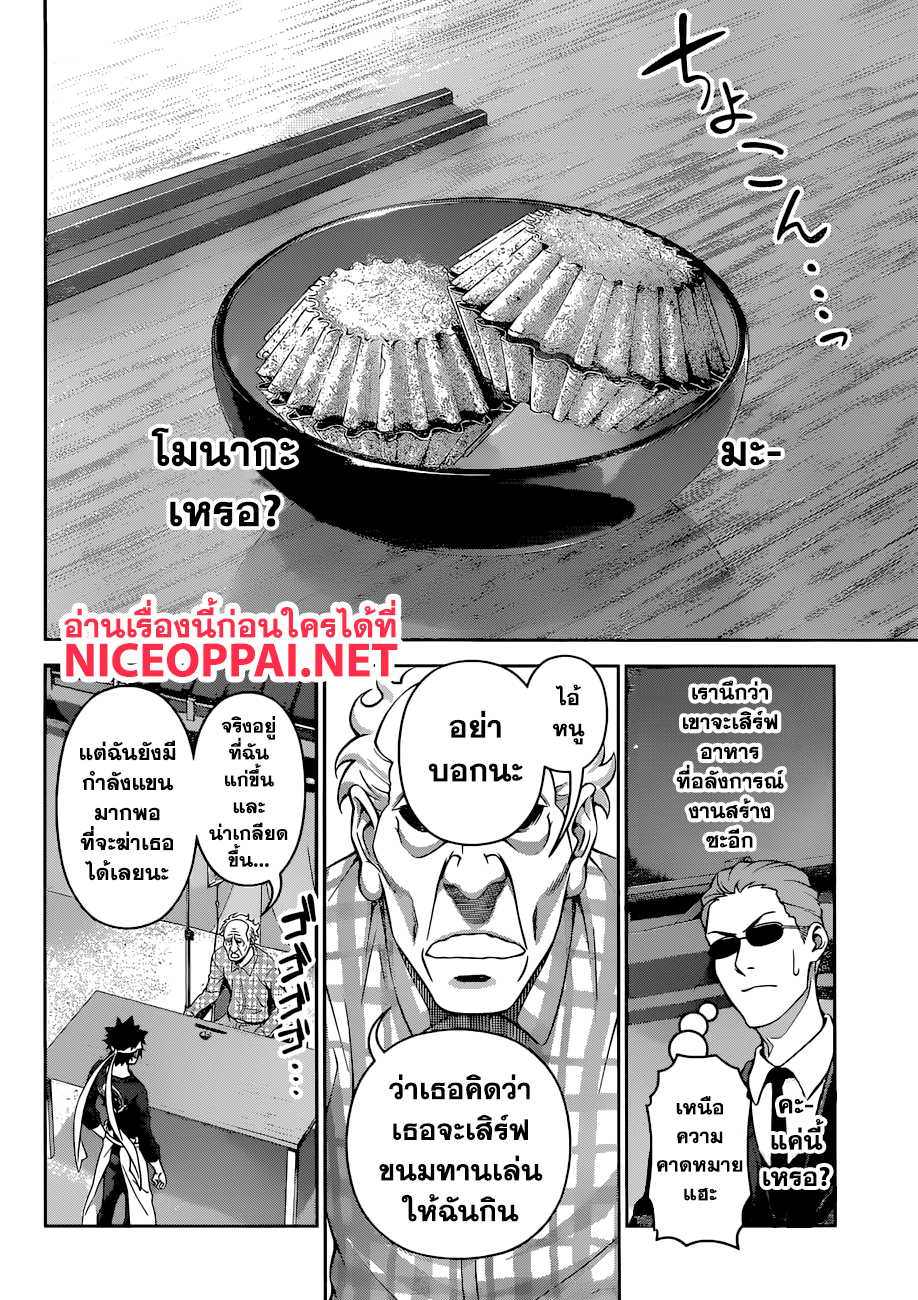 เธญเนเธฒเธ Shokugeki no Souma