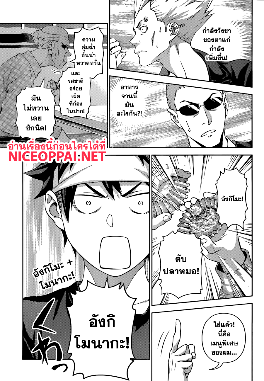 เธญเนเธฒเธ Shokugeki no Souma