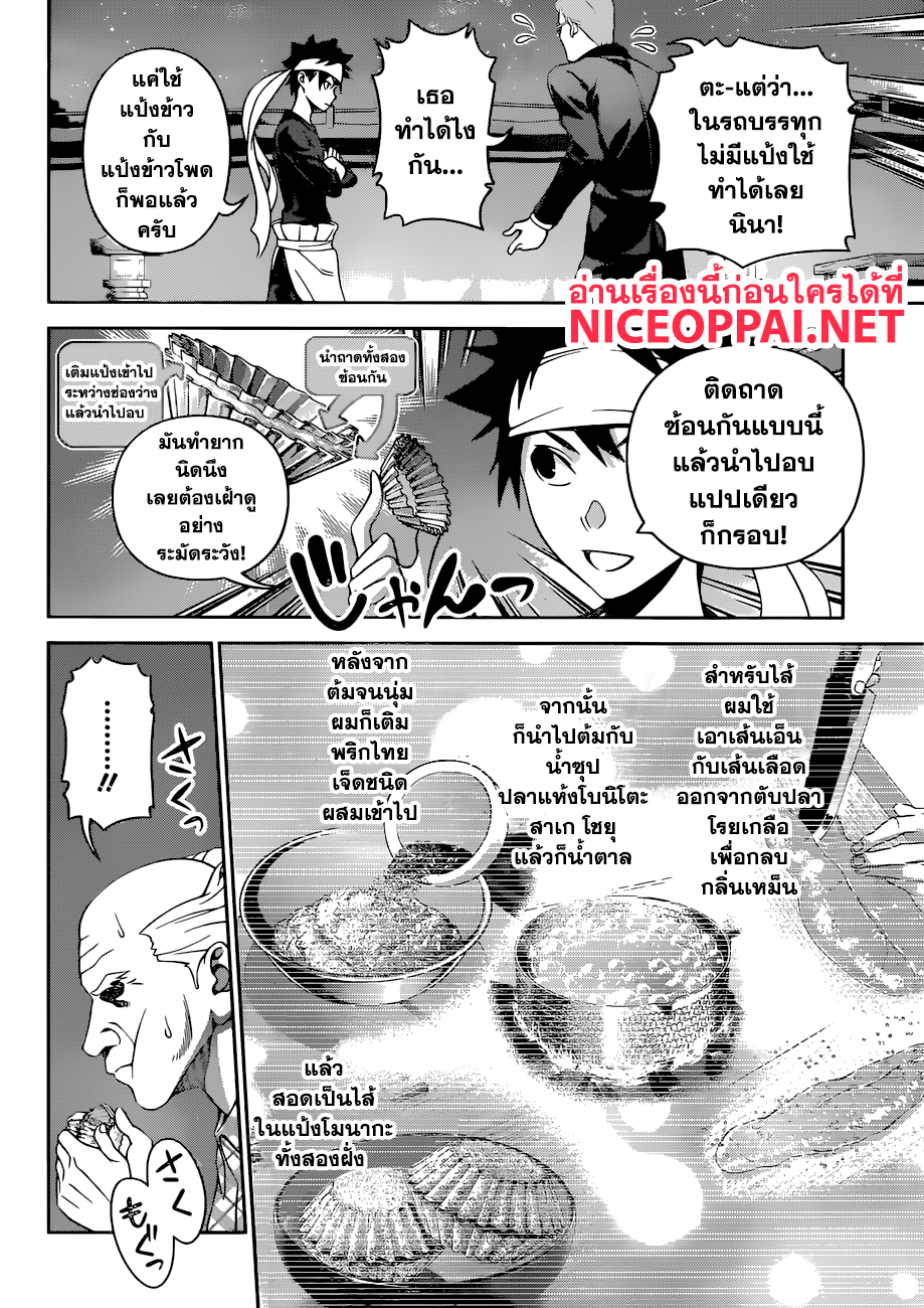 เธญเนเธฒเธ Shokugeki no Souma