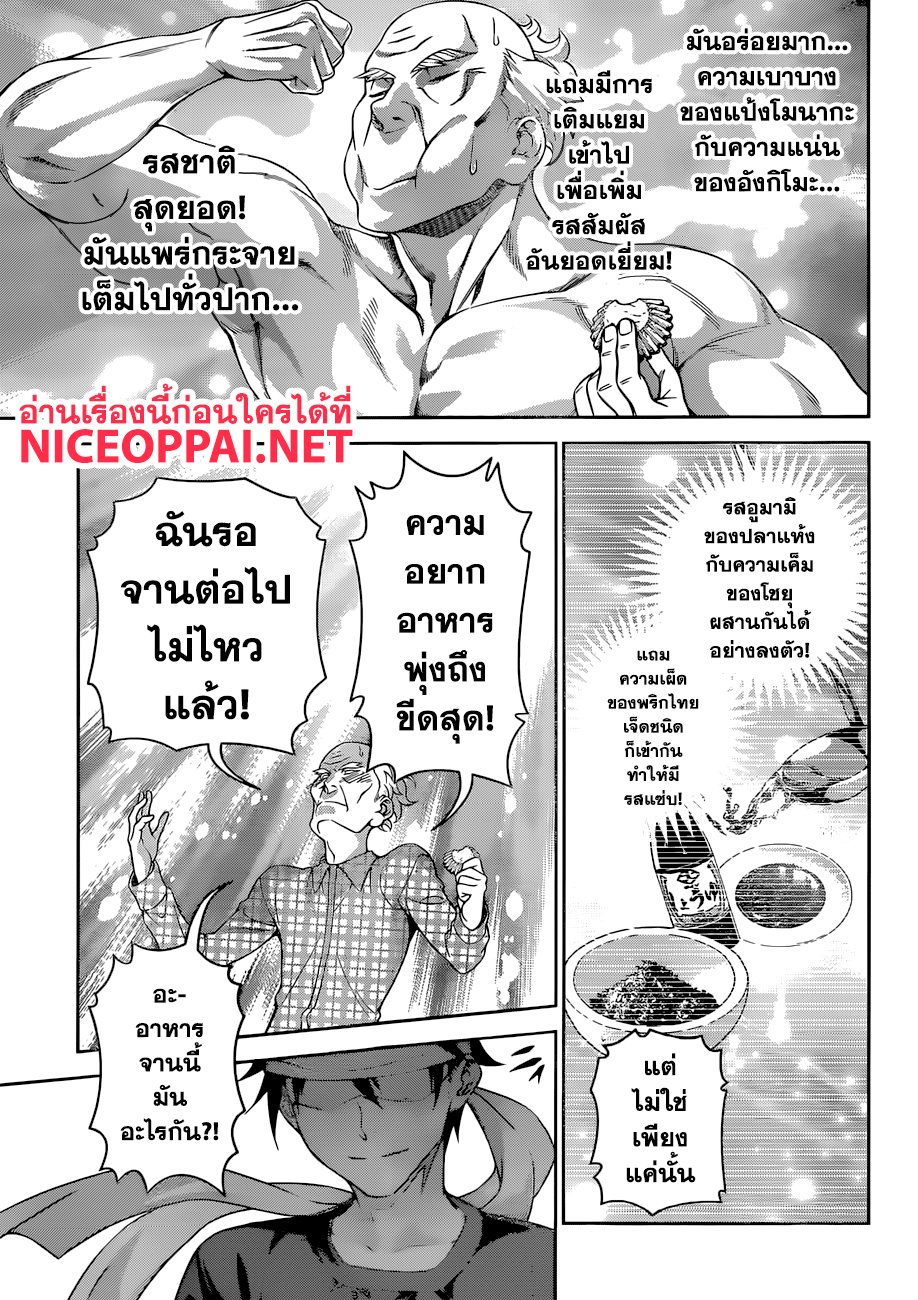 เธญเนเธฒเธ Shokugeki no Souma