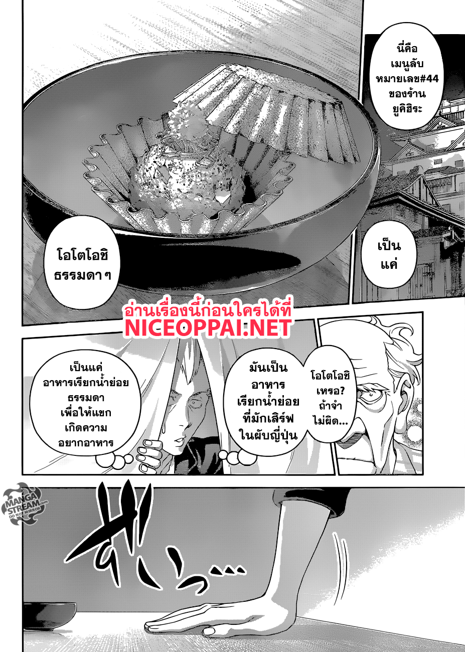 เธญเนเธฒเธ Shokugeki no Souma