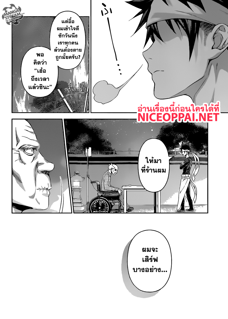 เธญเนเธฒเธ Shokugeki no Souma