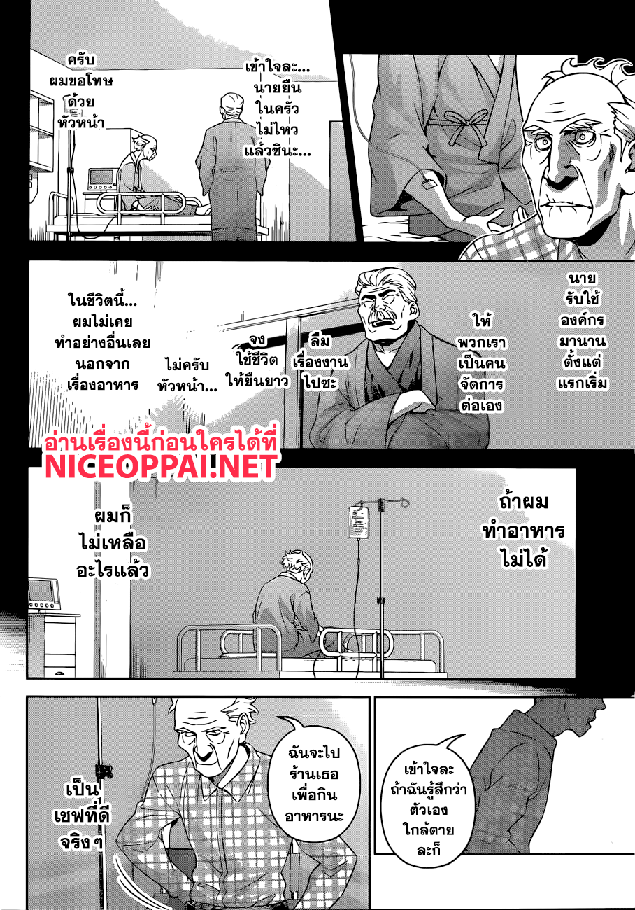 เธญเนเธฒเธ Shokugeki no Souma