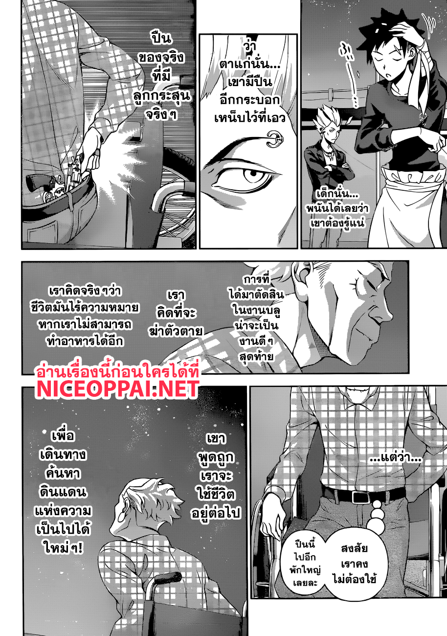 เธญเนเธฒเธ Shokugeki no Souma