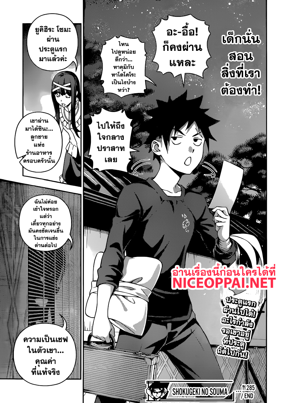 เธญเนเธฒเธ Shokugeki no Souma