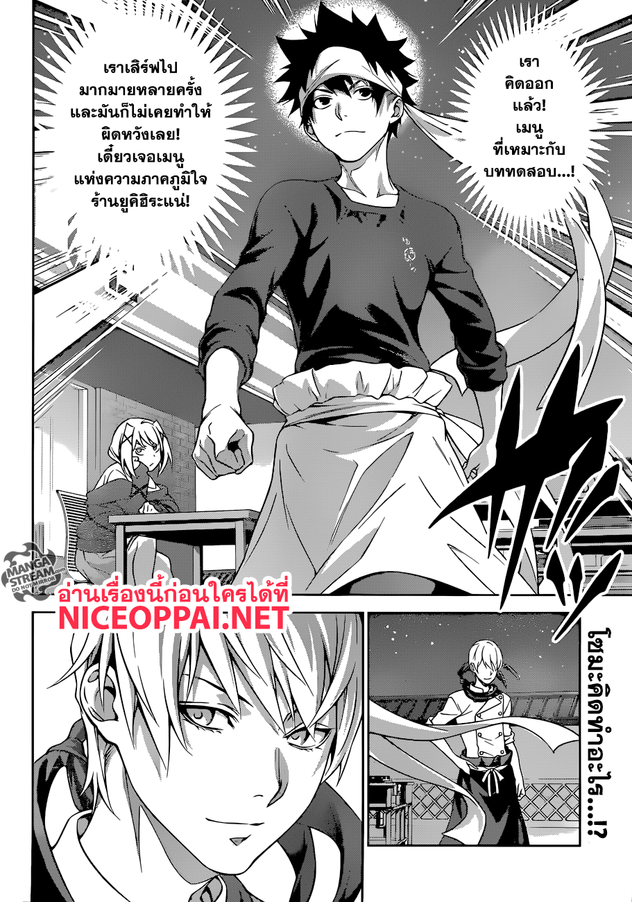 เธญเนเธฒเธ Shokugeki no Souma