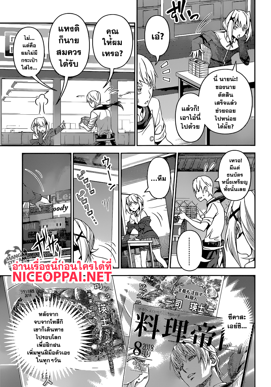 เธญเนเธฒเธ Shokugeki no Souma