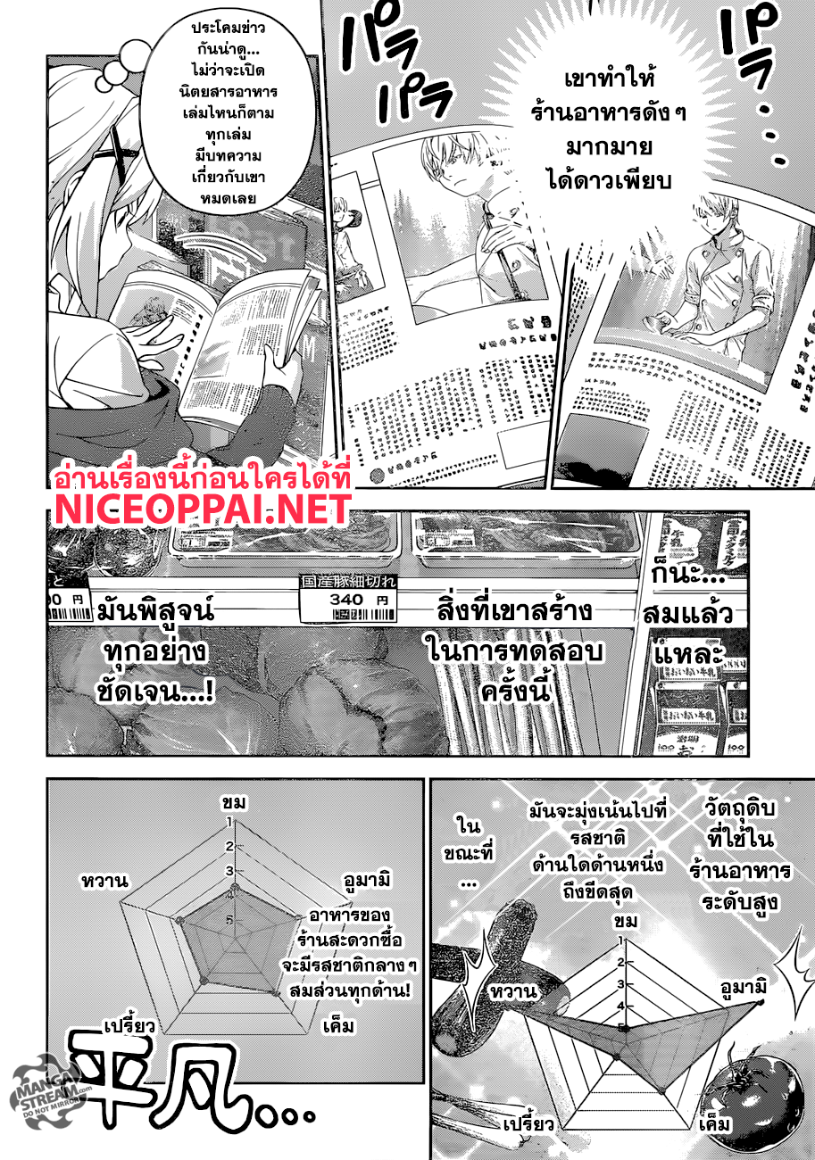 เธญเนเธฒเธ Shokugeki no Souma