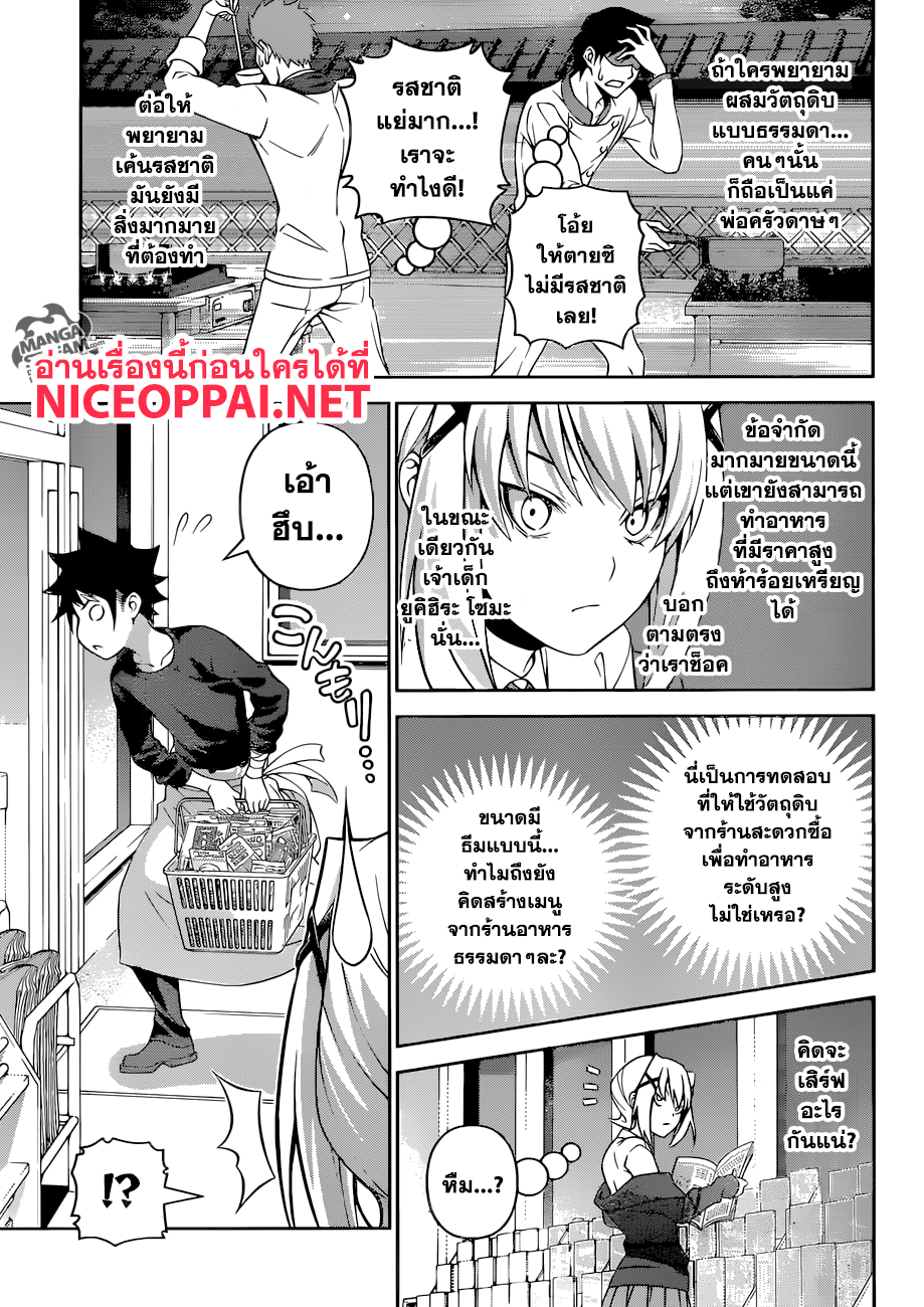 เธญเนเธฒเธ Shokugeki no Souma