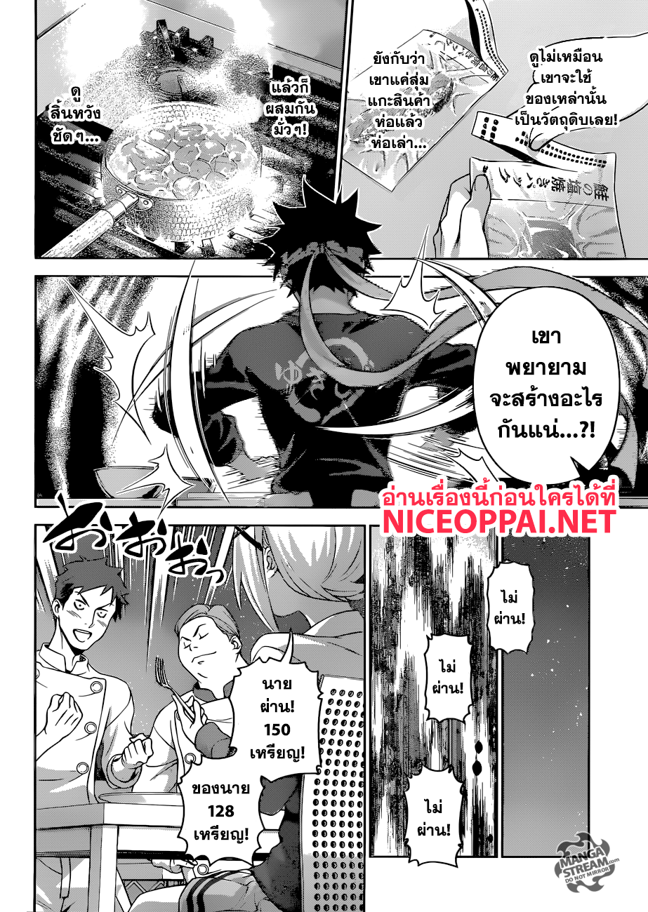 เธญเนเธฒเธ Shokugeki no Souma