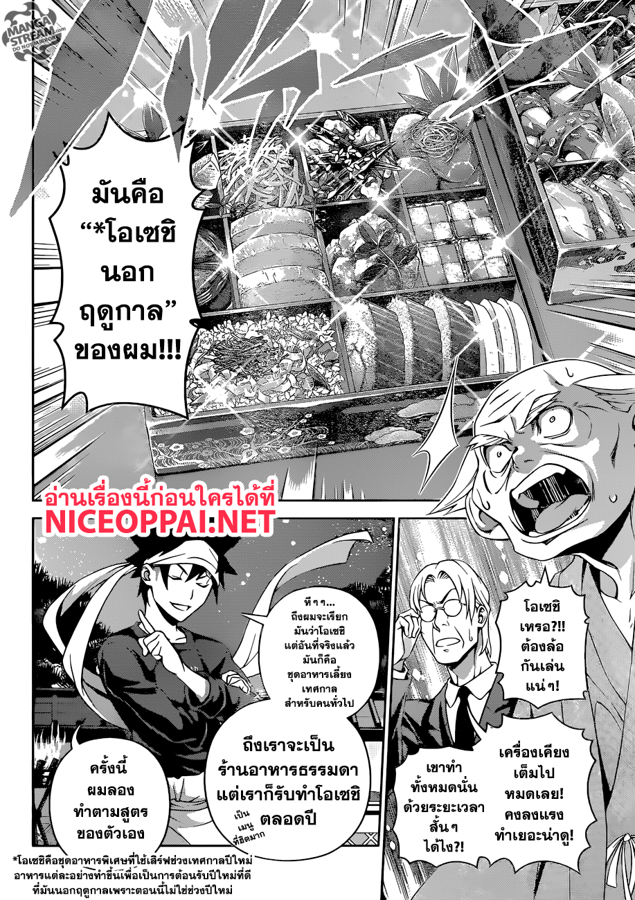 เธญเนเธฒเธ Shokugeki no Souma