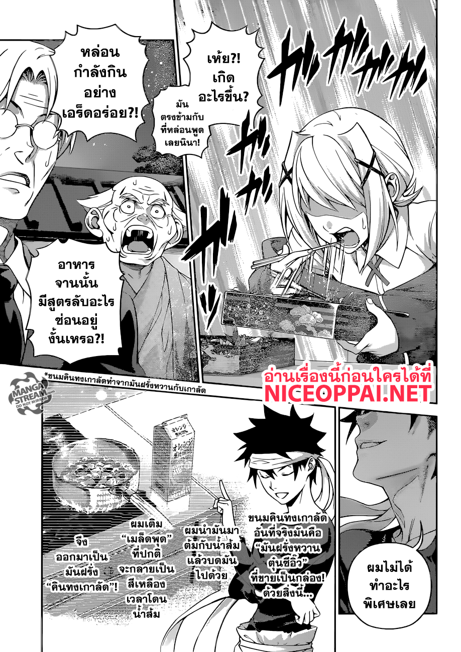 เธญเนเธฒเธ Shokugeki no Souma